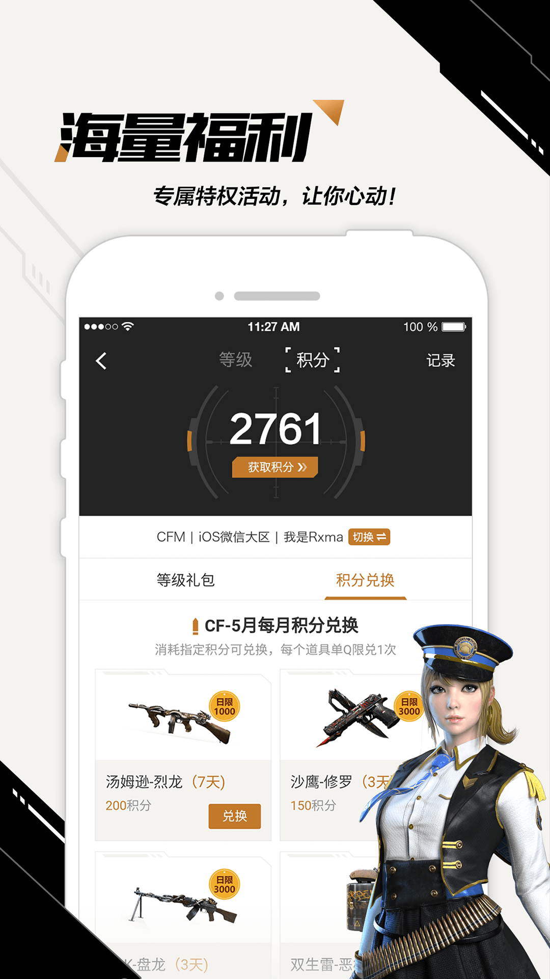 CF掌上穿越火线app 3.11.0.10 截图1