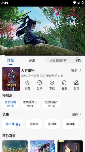 动漫屋app官方下载 截图8