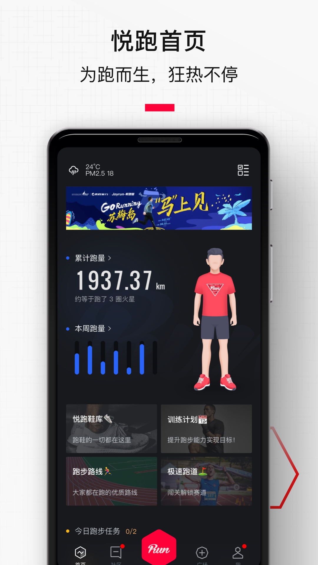 悦跑圈app正版 截图1