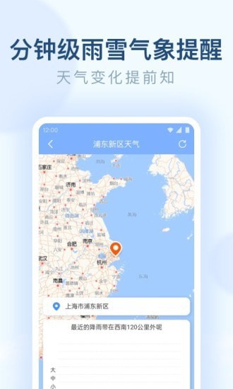 朗朗天气app 截图3