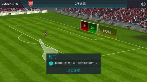 fifa足球世界游戏 截图2