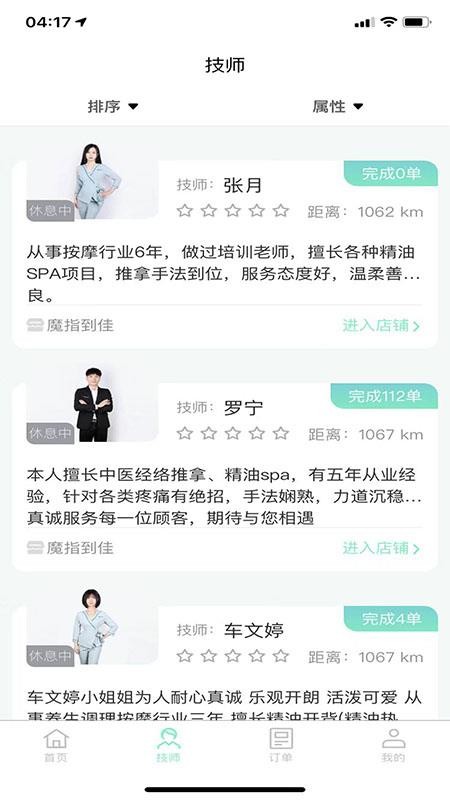 魔指到佳app 截图1