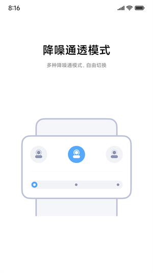 小米耳机APP官方下载 截图2