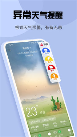 玛雅天气 截图3