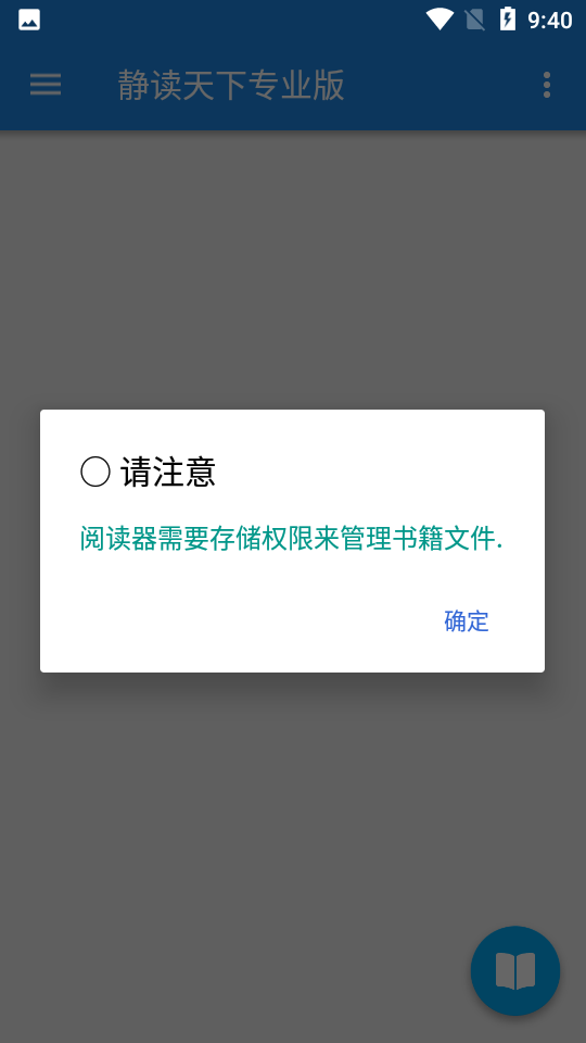 静读天下专业版app 截图1