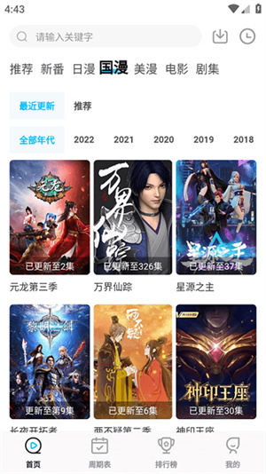 次元喵动漫app官方正版 截图1