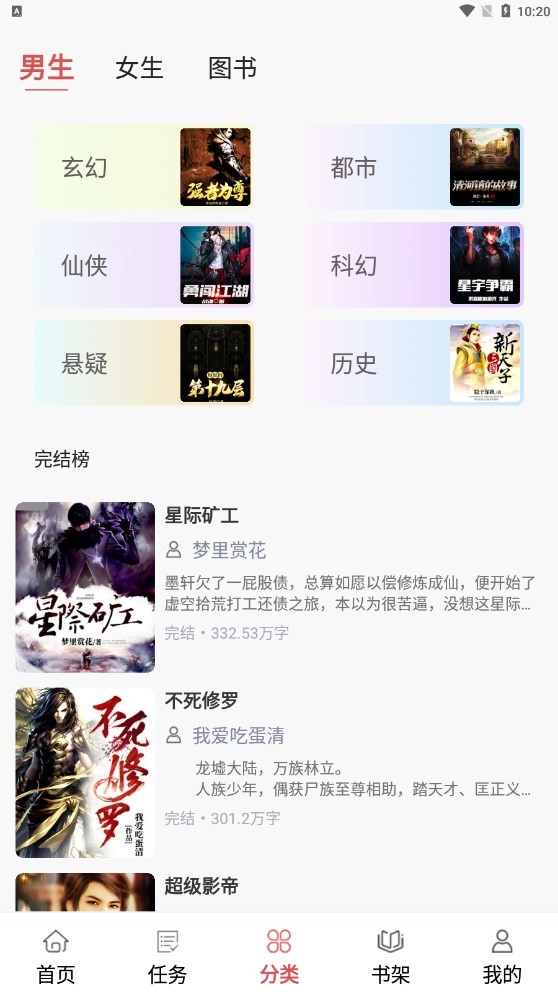 贝壳免费小说 截图1