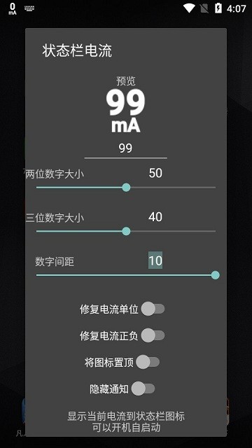 状态栏电流 截图3