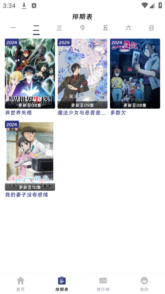 QiFun动漫官方正版 截图2