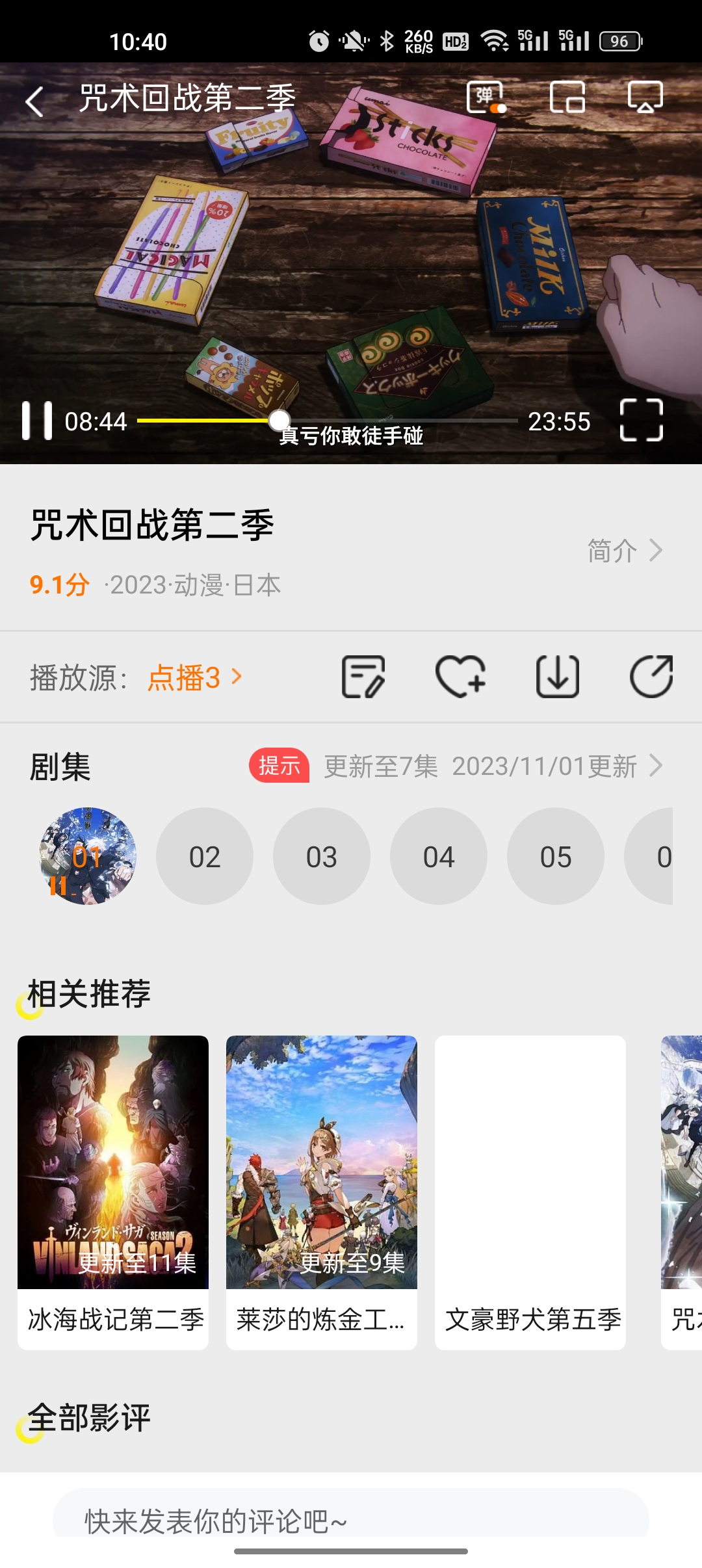 白帝影院手机版 截图3