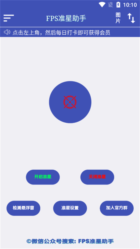 fps准星助手 截图3