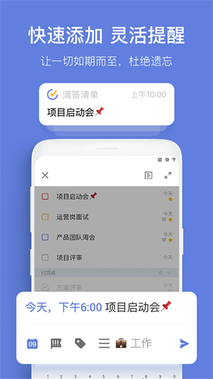TickTick日程管理 截图2