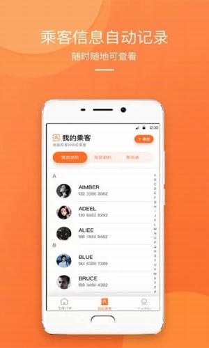 橙迹出行 截图4