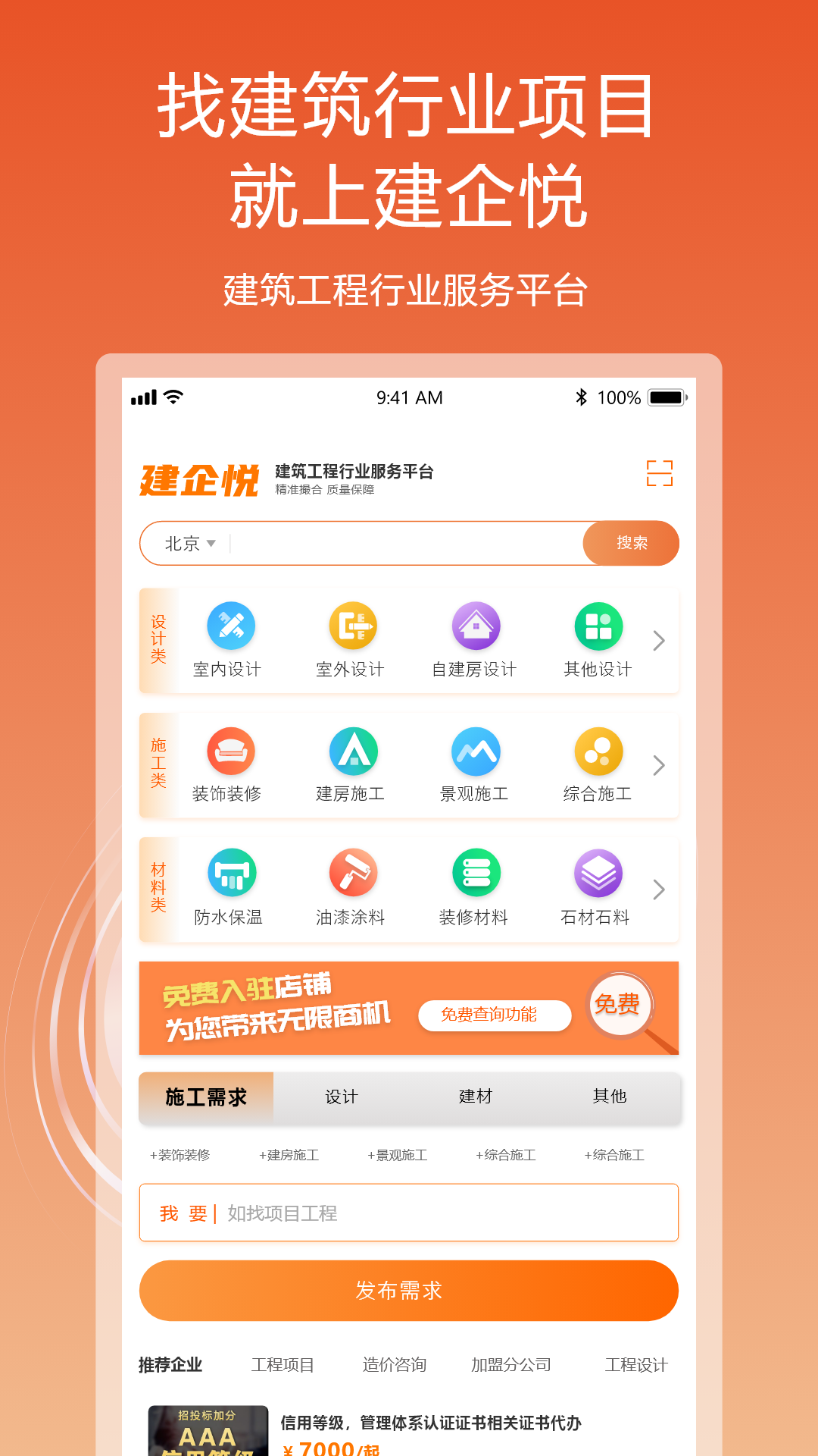 建企悦app 截图1