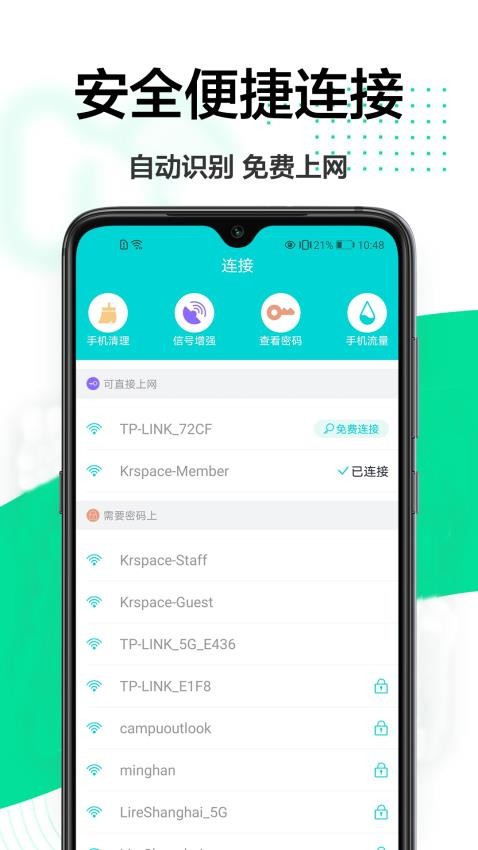 飞鹰无线网络app 截图3