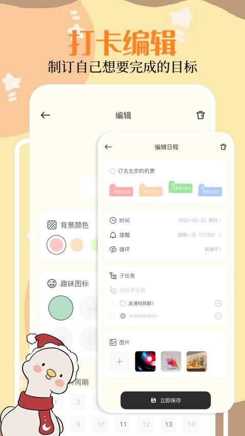 Duck鸭梨子便签app 截图2