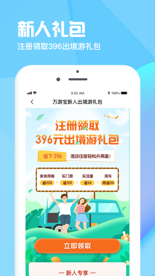 万游宝app 截图4