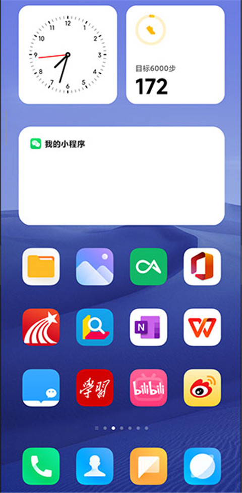 小米系统桌面(MIUI) 截图1