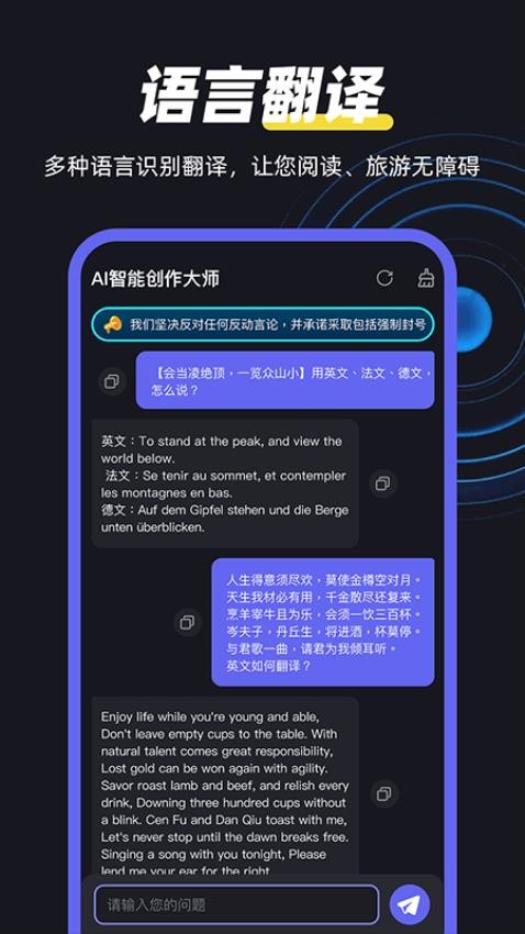 AI智能创作大师 截图1