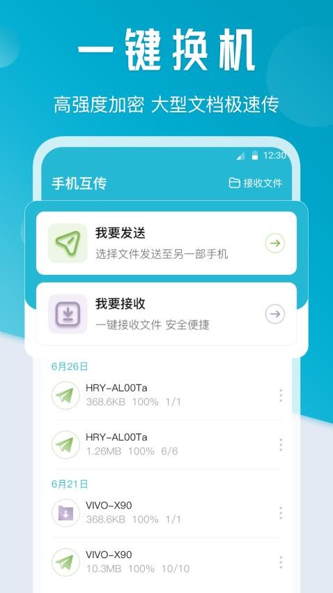 一键传输wifi互传免费版 截图4