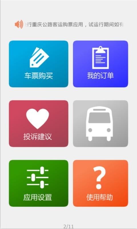 渝快行 截图2