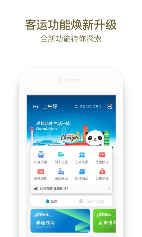 成都地铁app扫码乘车平台 截图2