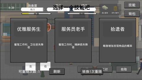 拾荒者汉化版 截图3