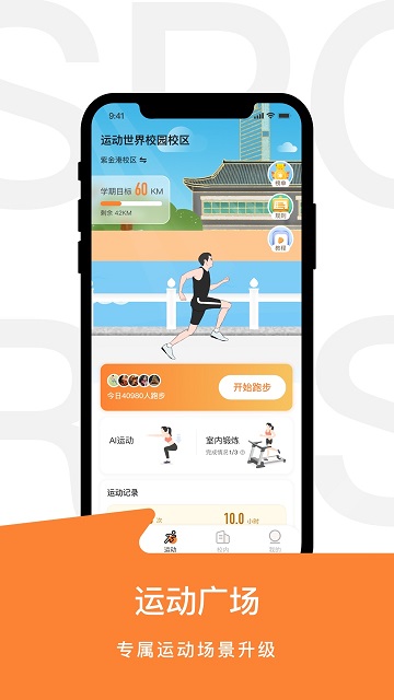 运动世界校园app最新版