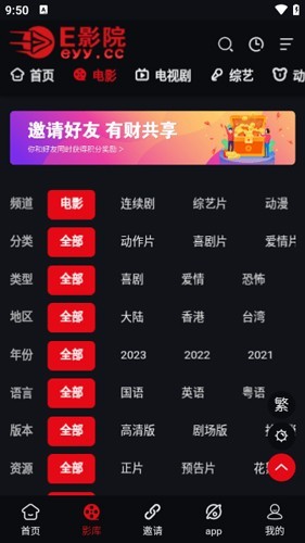 E影院正版 截图1