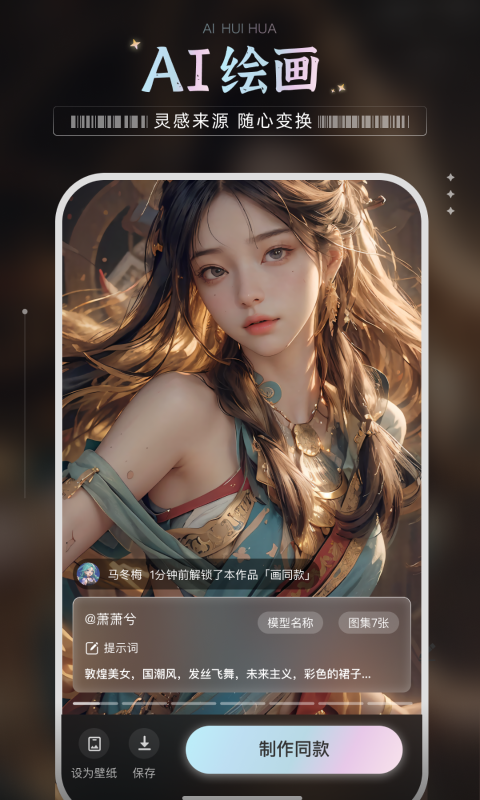 绘梦AI 截图2