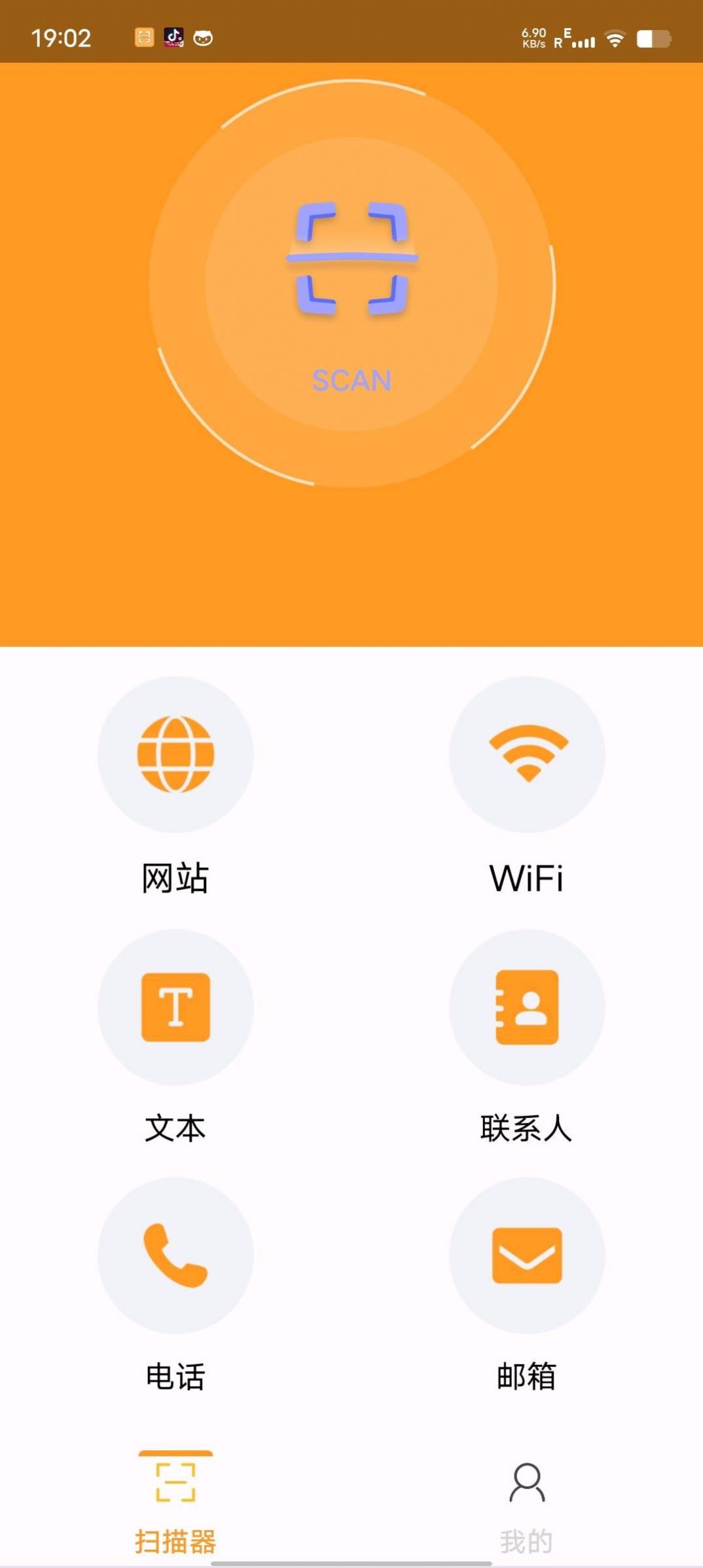 智慧扫描大师 截图3