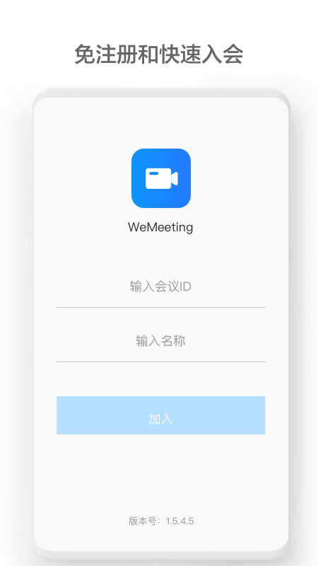 wemeeting 截图1