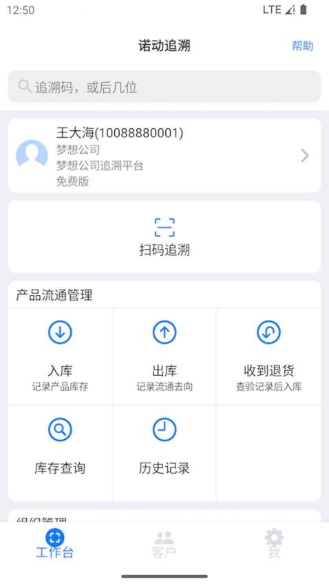 诺动追溯app 截图3