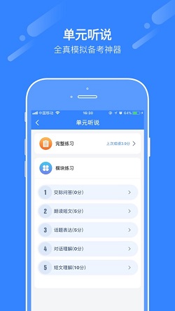 爱突破口语 截图1