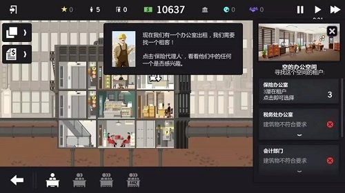 大厦管理者完整版汉化 截图3