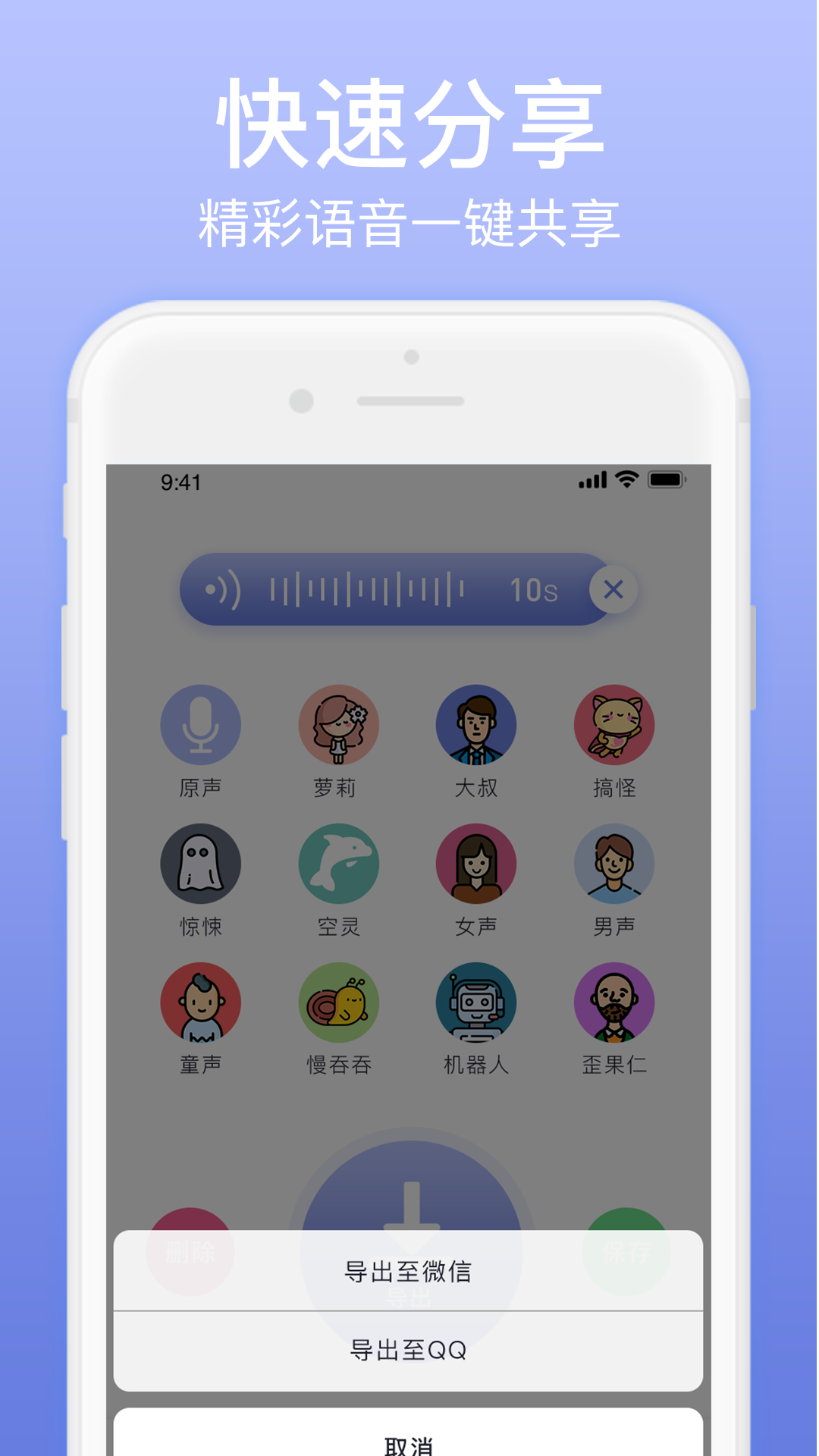 奇幻变声器app 截图1