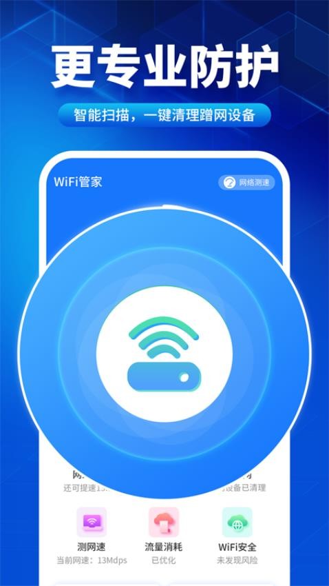 速联WiFi测速精灵手机版  截图1