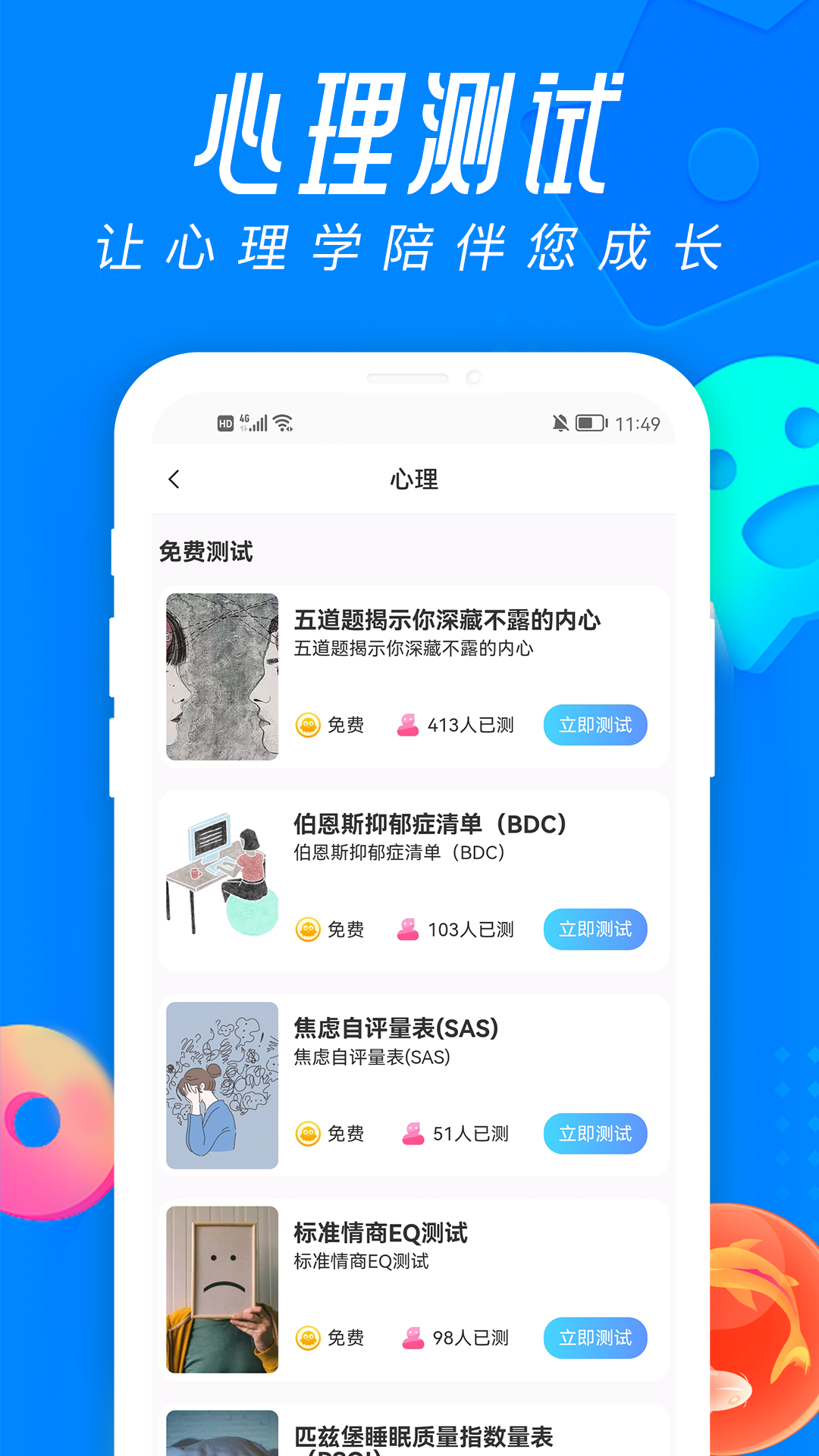 易测app 截图1