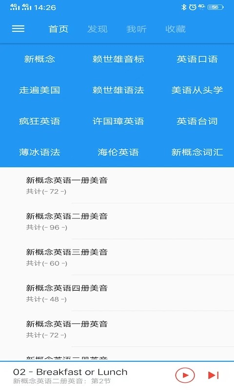 新概念英语咖 截图2