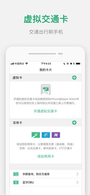 上海交通卡 截图2