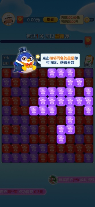 来玩消星星 截图2