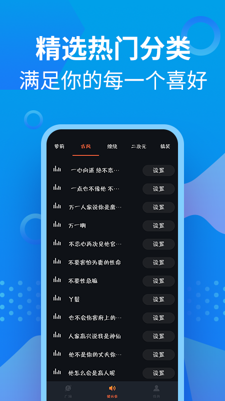 萝莉充电提示音 截图2