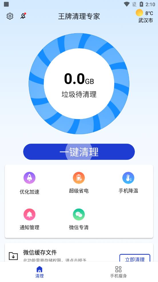 王牌清理专家 截图1