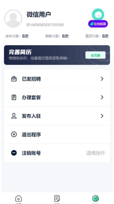 萤火兼职 截图1