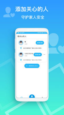 定位TA精准号码定位寻人 截图3