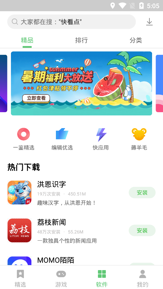 联想乐商店应用中心 截图3