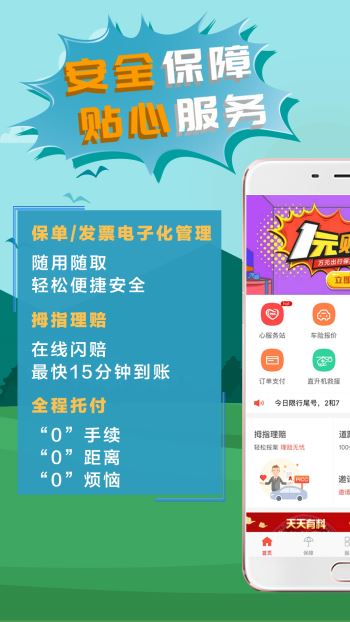 中国人保app附邀请码 截图5