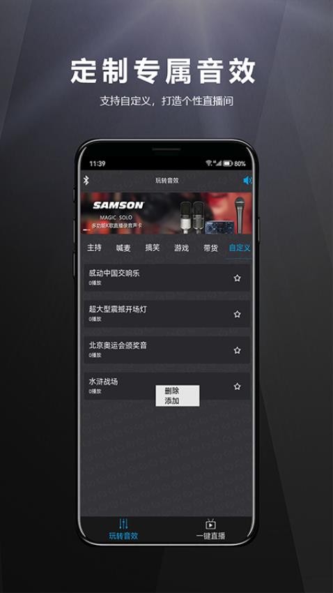 山逊音频最新版 截图2