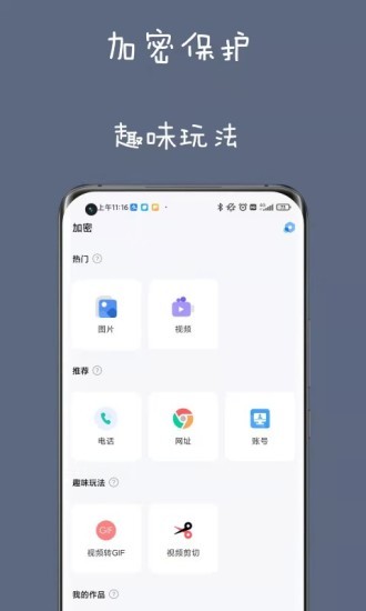 私人空间app 截图1