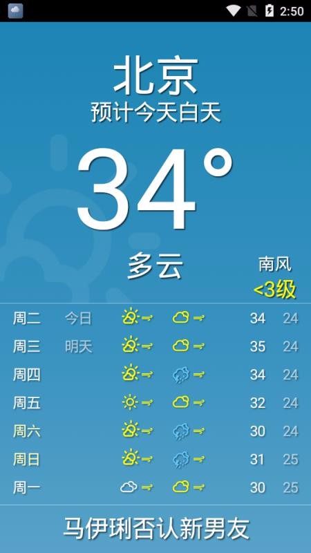 随时天气 截图3